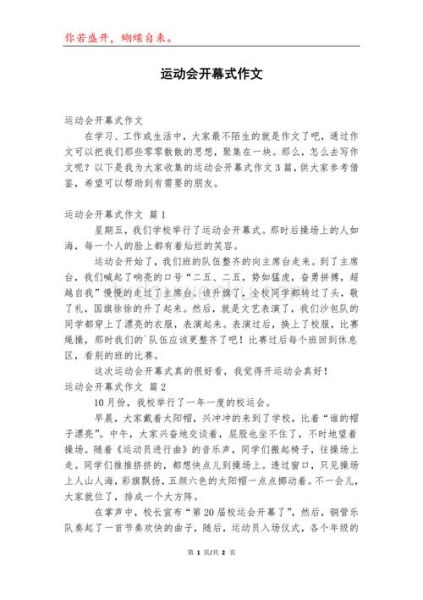 精选运动会作文怎么写_运动会作文开头怎么写-第1张图片-星辰妙记
