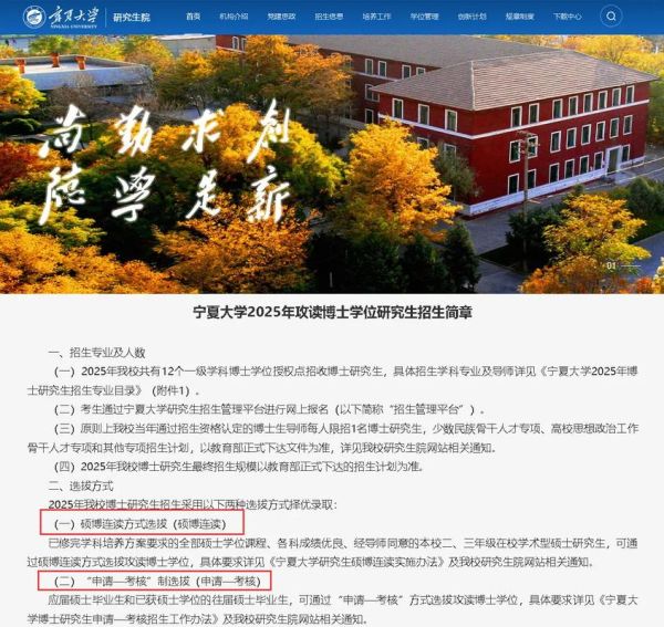 宁夏大学研究生院招生简章_宁夏大学研究生报考条件-第1张图片-星辰妙记