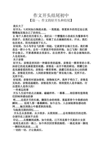 七年级作文怎么写_七年级作文开头怎么写-第2张图片-星辰妙记