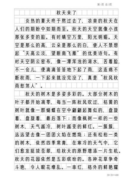秋天作文300字怎么写_秋天作文300字优秀范文-第2张图片-星辰妙记