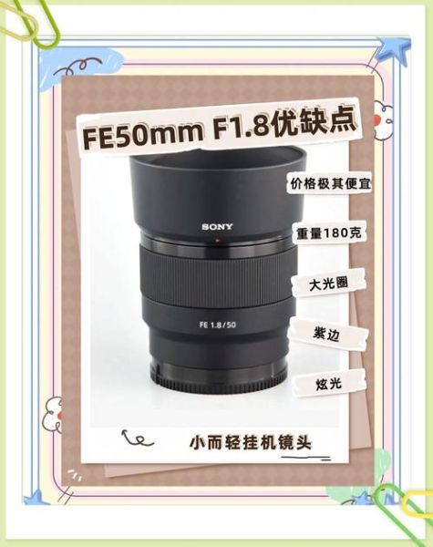 FE镜头是什么_适合哪些相机使用-第3张图片-星辰妙记