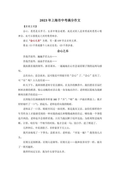 上海作文怎么写_上海中考作文高分技巧-第1张图片-星辰妙记