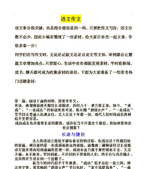 高起专作文怎么写_高起专作文万能模板-第1张图片-星辰妙记