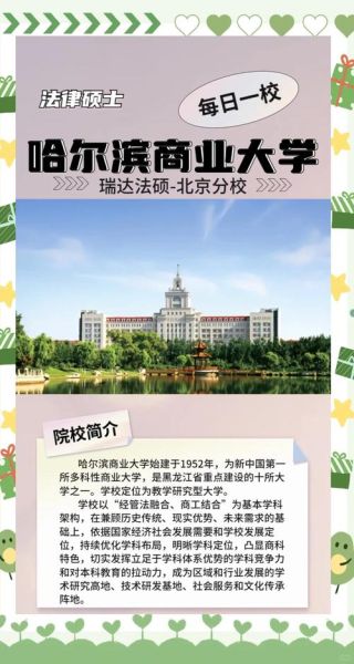 哈尔滨商业大学排名怎么样_全国认可度如何-第2张图片-星辰妙记