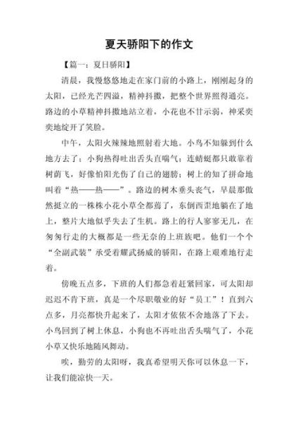 夏天作文怎么写_夏天作文300字如何扩写到800字-第2张图片-星辰妙记