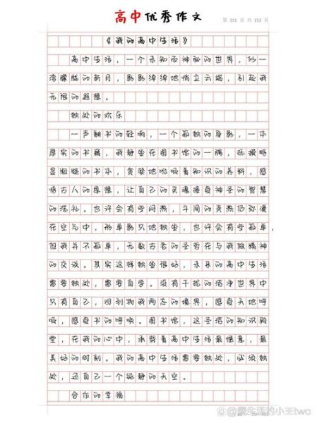 高中生如何写好600字作文_600字作文有哪些万能结构-第3张图片-星辰妙记