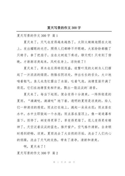 夏天作文怎么写_夏天作文300字如何扩写到800字-第3张图片-星辰妙记