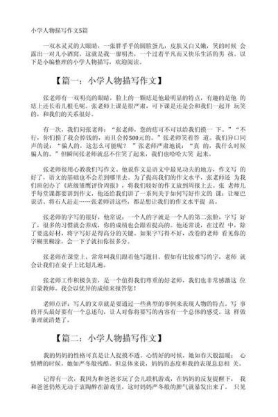 小人物的魅力作文怎么写_平凡人物如何打动人心-第3张图片-星辰妙记