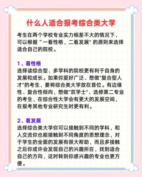 综合类大学怎么选_综合类大学优势有哪些-第1张图片-星辰妙记