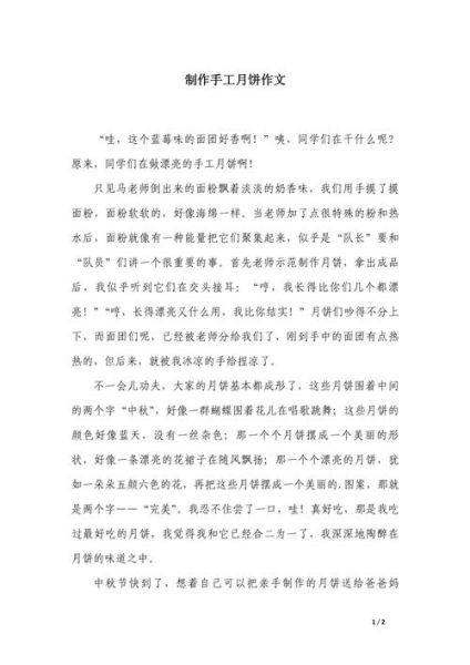 怎么做手工作文_手工作文写作技巧-第3张图片-星辰妙记