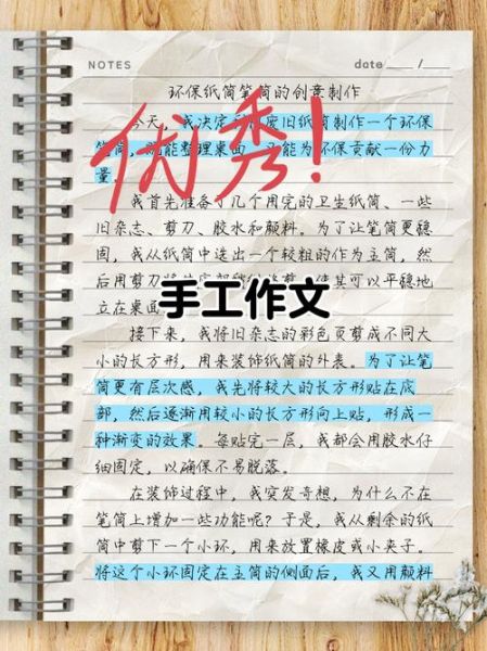 怎么做手工作文_手工作文写作技巧-第2张图片-星辰妙记