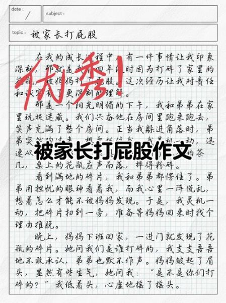挨打的作文怎么写_挨打的作文开头怎么写-第3张图片-星辰妙记