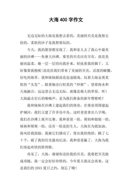 大海的作文怎么写_大海作文开头怎么写-第2张图片-星辰妙记