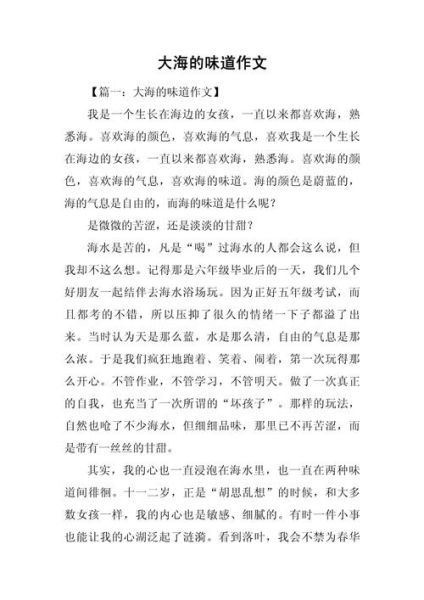 大海的作文怎么写_大海作文开头怎么写-第3张图片-星辰妙记