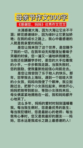 妈妈作文300字怎么写_妈妈作文300字写作技巧-第1张图片-星辰妙记