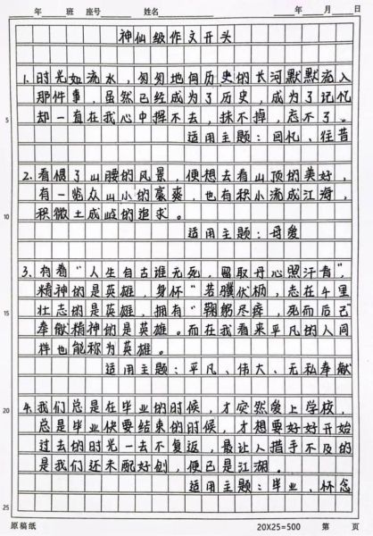 如何写好作文开头_作文开头技巧有哪些-第1张图片-星辰妙记