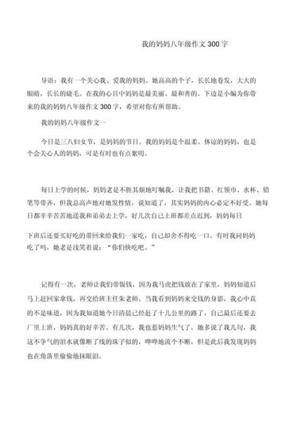 妈妈作文300字怎么写_妈妈作文300字写作技巧-第3张图片-星辰妙记