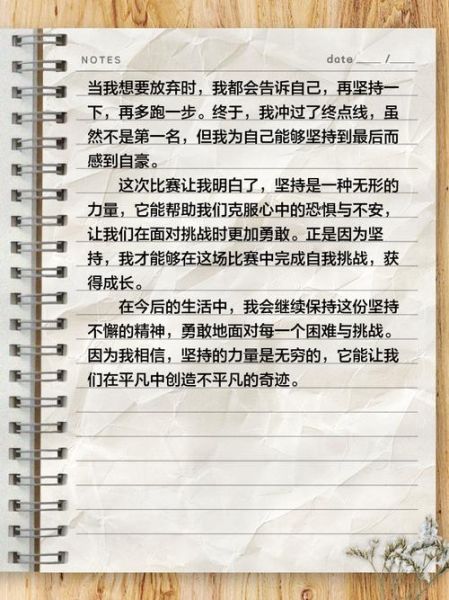 坚持的力量作文怎么写_如何写出高分600字-第2张图片-星辰妙记