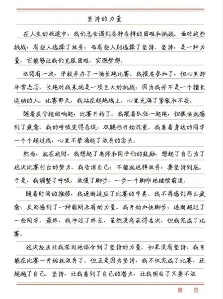 坚持的力量作文怎么写_如何写出高分600字-第1张图片-星辰妙记