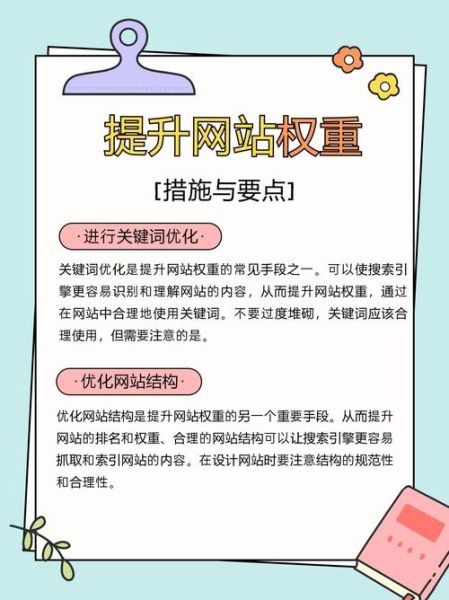 如何提升网站权重_网站权重下降怎么恢复-第3张图片-星辰妙记