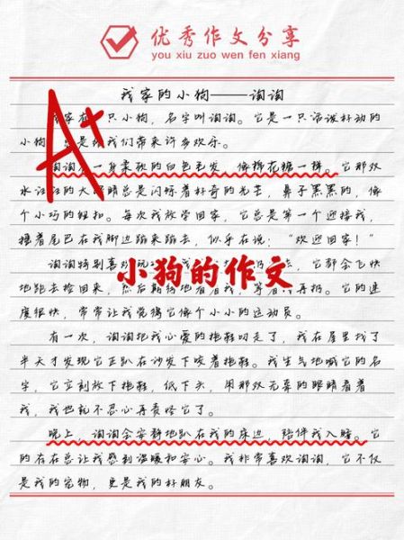 二年级写小狗作文怎么写_小狗作文100字二年级范文-第1张图片-星辰妙记