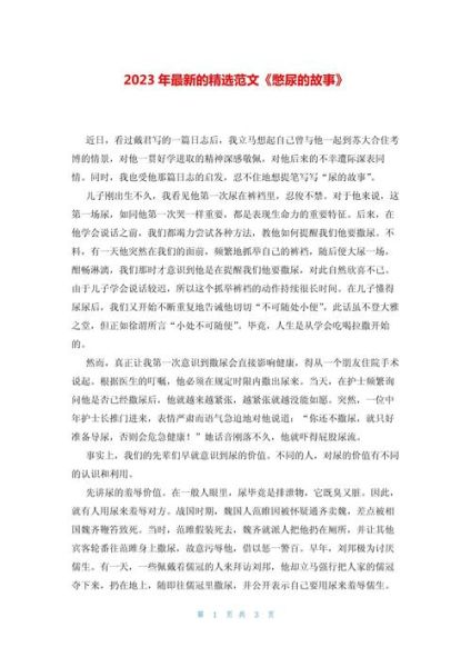 女生尿急怎么办_女生尿急作文怎么写-第2张图片-星辰妙记