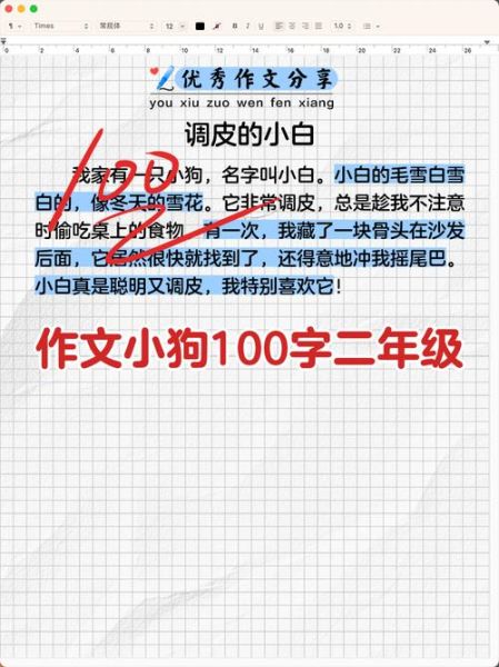 二年级写小狗作文怎么写_小狗作文100字二年级范文-第2张图片-星辰妙记