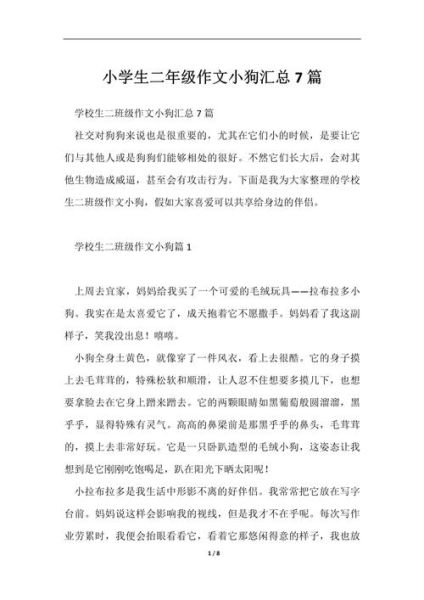 二年级写小狗作文怎么写_小狗作文100字二年级范文-第3张图片-星辰妙记