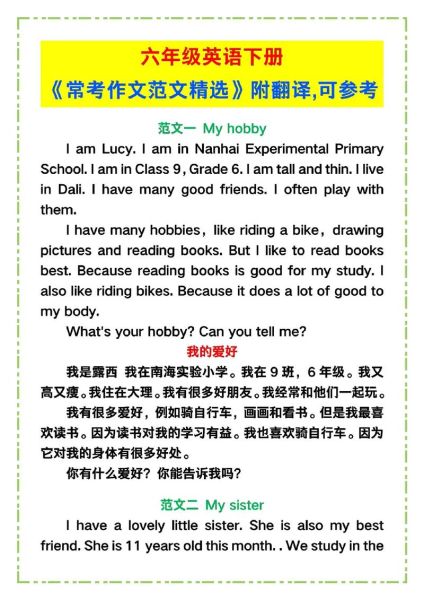 六年级下册英语作文怎么写_如何提高英语作文水平-第1张图片-星辰妙记