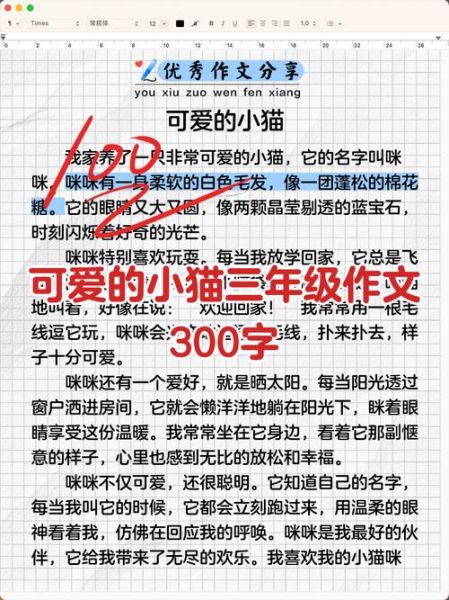 小猫的作文怎么写_如何描写小猫的可爱-第1张图片-星辰妙记