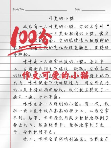 小猫的作文怎么写_如何描写小猫的可爱-第3张图片-星辰妙记
