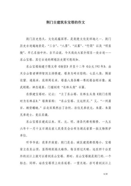 名胜古迹怎么写_名胜古迹作文开头怎么写-第2张图片-星辰妙记 名胜古迹怎么写_名胜古迹作文开头怎么写-第2张图片-星辰妙记