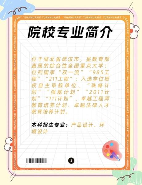 武汉大学官网首页有哪些栏目_如何快速找到招生信息-第2张图片-星辰妙记