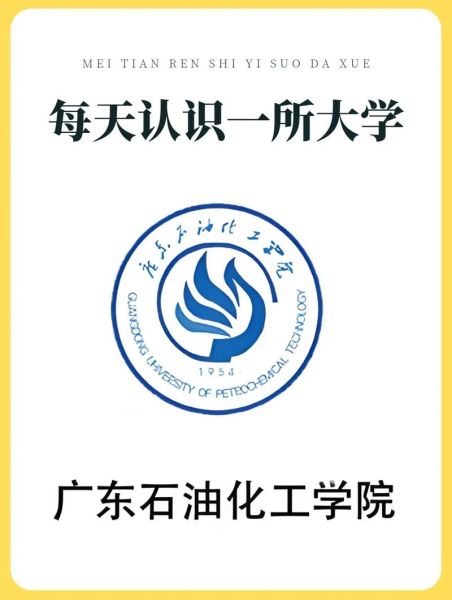 茂名石油化工大学怎么样_就业前景如何-第3张图片-星辰妙记