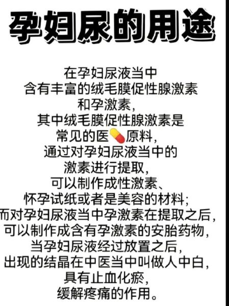 孕妇尿有用吗_孕妇尿能做什么-第1张图片-星辰妙记