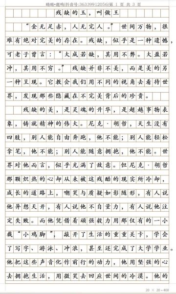 作文题目大全_如何写出高分作文-第1张图片-星辰妙记