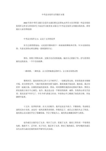 作文题目大全_如何写出高分作文-第2张图片-星辰妙记