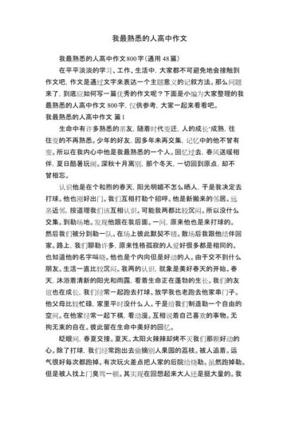 高中作文多少字_如何写够800字-第1张图片-星辰妙记