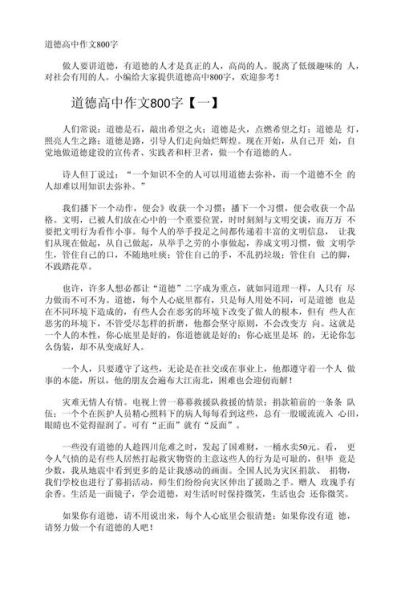 高中作文多少字_如何写够800字-第3张图片-星辰妙记