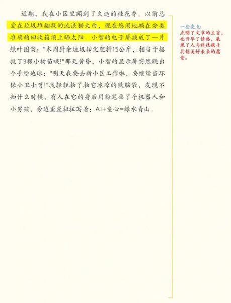 冰心杯作文大赛怎么写_冰心杯作文大赛获奖技巧-第3张图片-星辰妙记