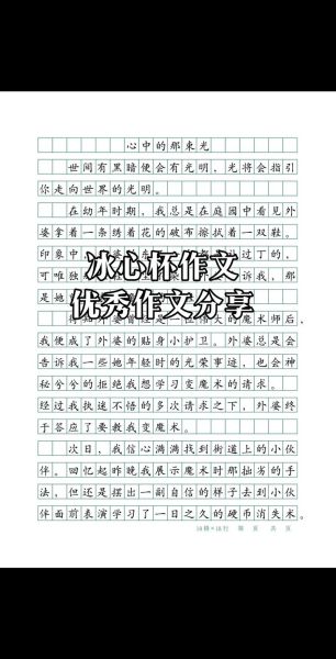 冰心杯作文大赛怎么写_冰心杯作文大赛获奖技巧-第1张图片-星辰妙记