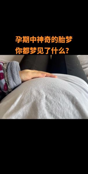 孕妇梦见噩梦怎么办_孕妇做噩梦会影响胎儿吗-第2张图片-星辰妙记 孕妇梦见噩梦怎么办_孕妇做噩梦会影响胎儿吗-第2张图片-星辰妙记