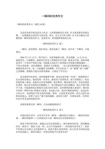 如何写好一篇作文_优秀作文片段怎么写-第2张图片-星辰妙记 如何写好一篇作文_优秀作文片段怎么写-第2张图片-星辰妙记