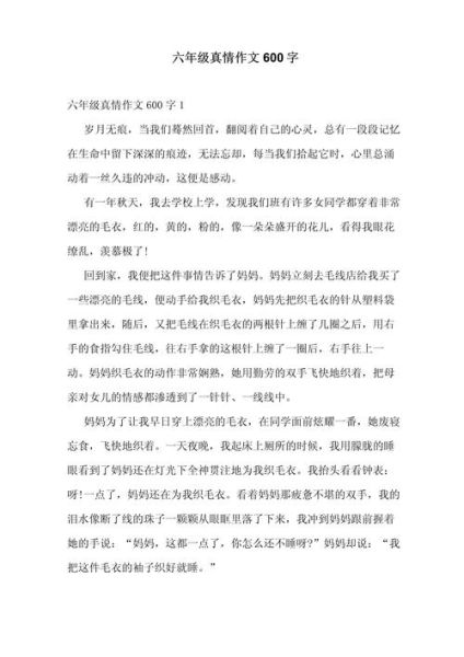 六年级上册第四单元作文怎么写_如何写出真情实感-第2张图片-星辰妙记