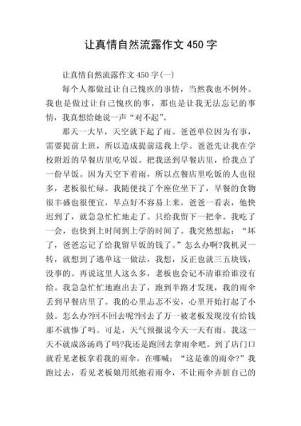 六年级上册第四单元作文怎么写_如何写出真情实感-第3张图片-星辰妙记