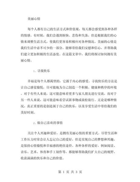 美丽心灵作文怎么写_美丽心灵作文素材有哪些-第2张图片-星辰妙记