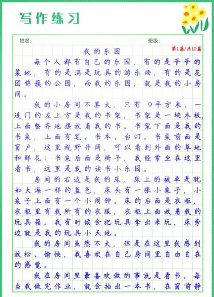 四年级下册作文怎么写_四年级下册作文写什么好-第2张图片-星辰妙记 四年级下册作文怎么写_四年级下册作文写什么好-第2张图片-星辰妙记