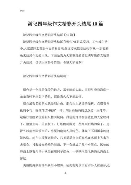 郊游作文怎么写_郊游作文开头结尾怎么写-第2张图片-星辰妙记 郊游作文怎么写_郊游作文开头结尾怎么写-第2张图片-星辰妙记