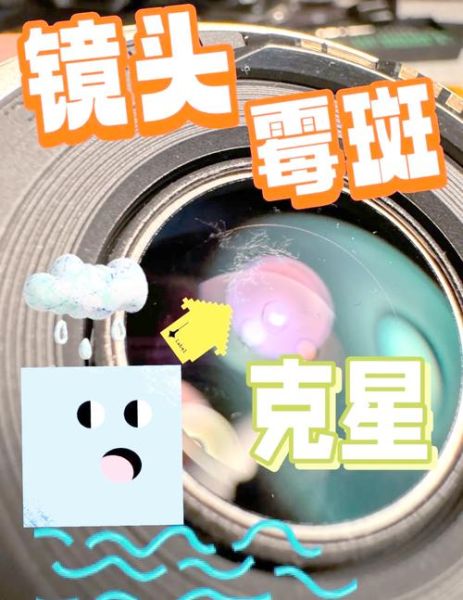 广州镜头发霉怎么处理_广州镜头发霉维修多少钱-第2张图片-星辰妙记