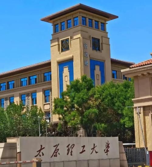 太原理工大学怎么样_太原理工大学值得报考吗-第1张图片-星辰妙记